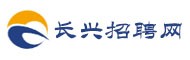 长兴招聘网